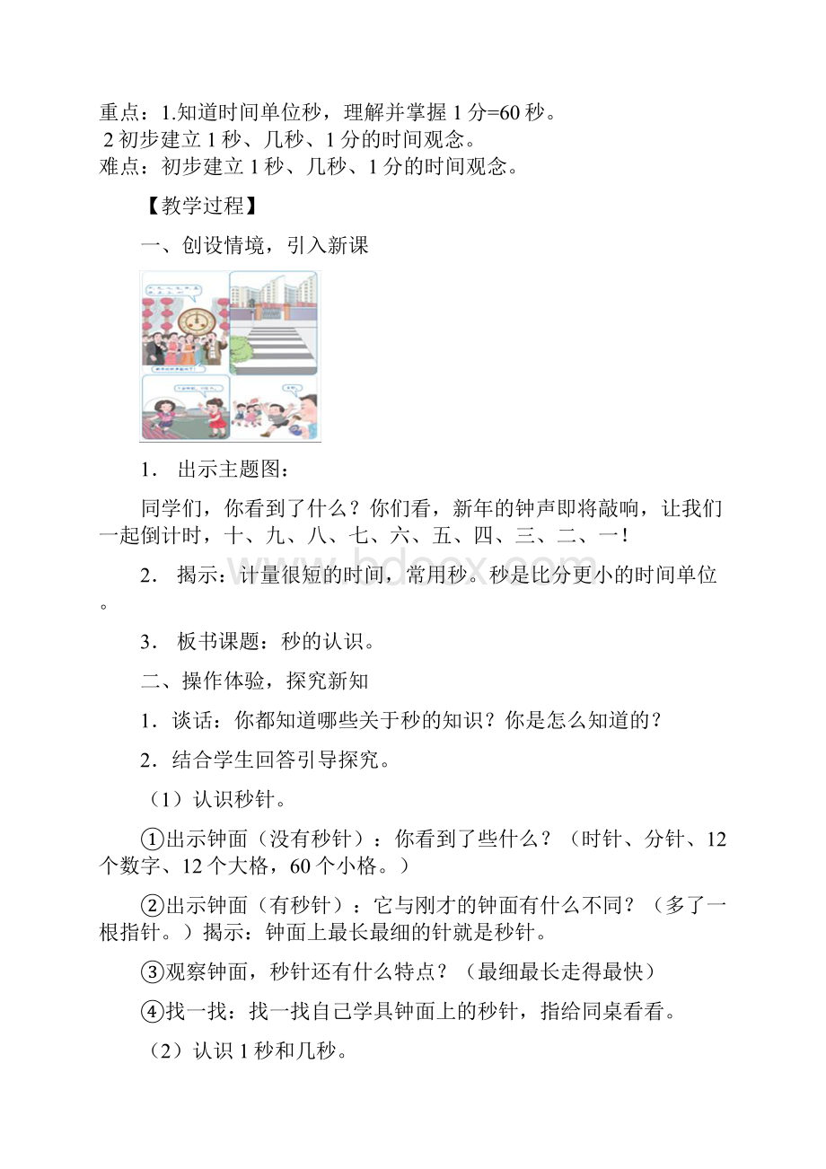 重庆市人教版三年级上册数学全册配套教案全集第1单元.docx_第2页