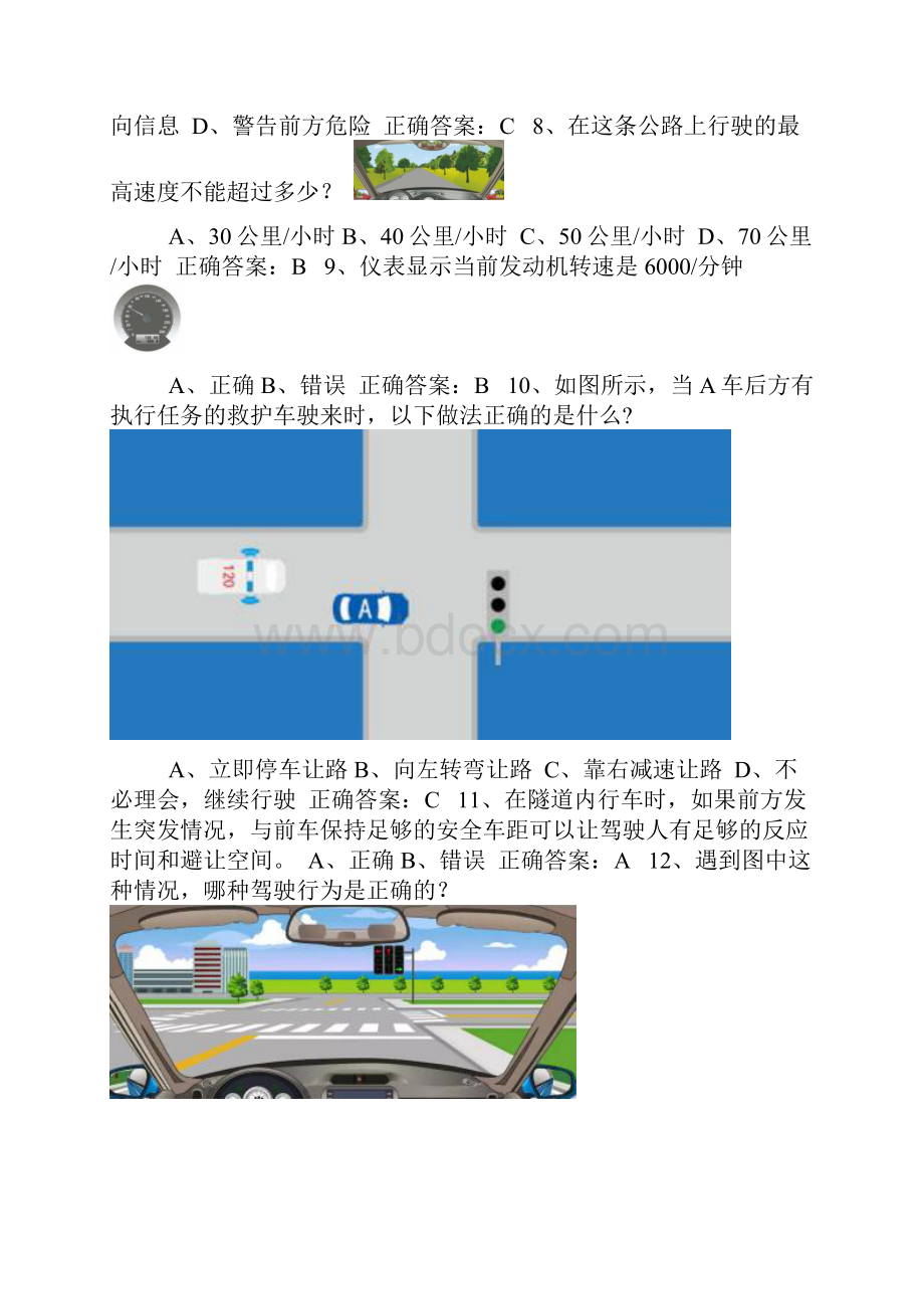 驾驶证学法减分题库及答案50题完整版985.docx_第2页