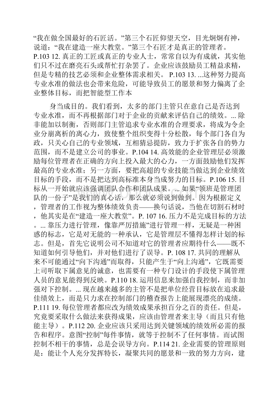 读德鲁克《管理的实践》的总结.docx_第3页