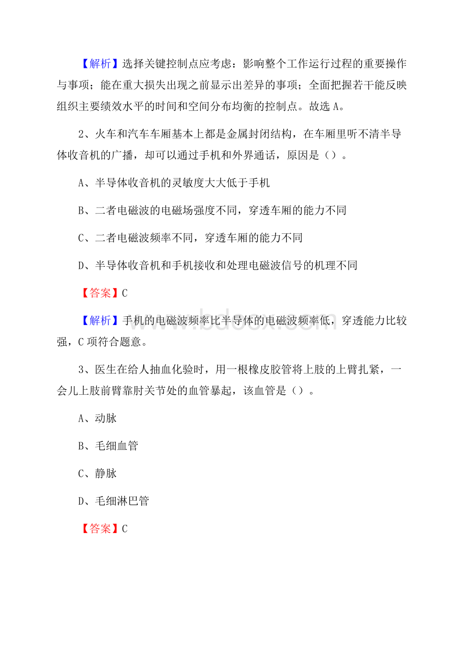 爱辉区国投集团招聘《综合基础知识》试题及解析_692.docx_第2页