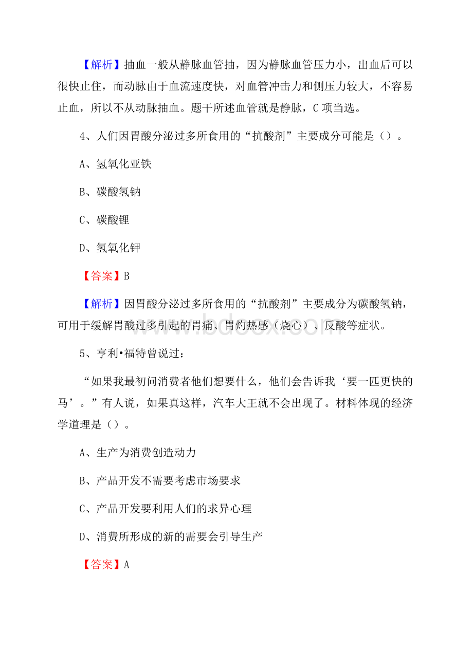 爱辉区国投集团招聘《综合基础知识》试题及解析_692.docx_第3页