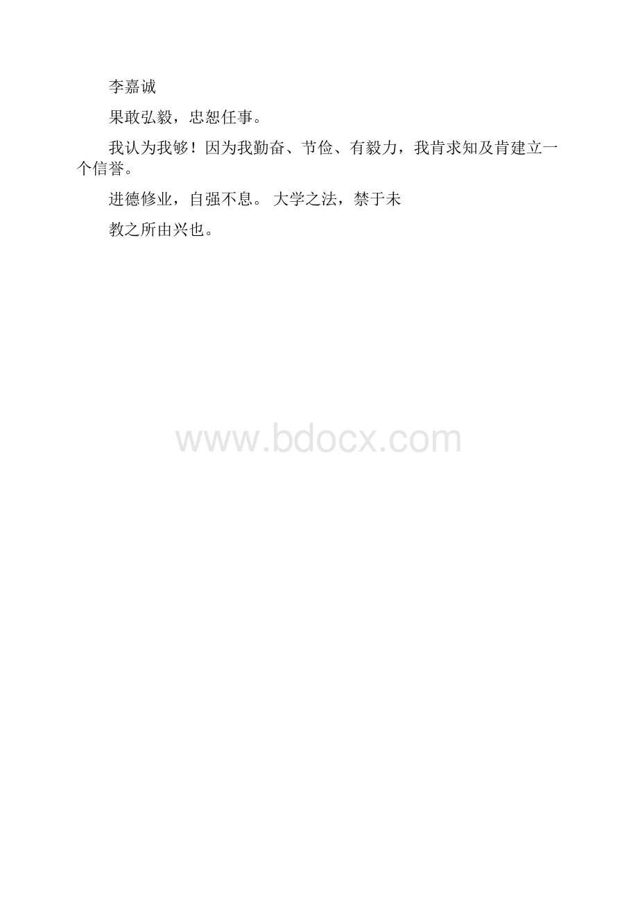 宣传标语学校标语.docx_第3页