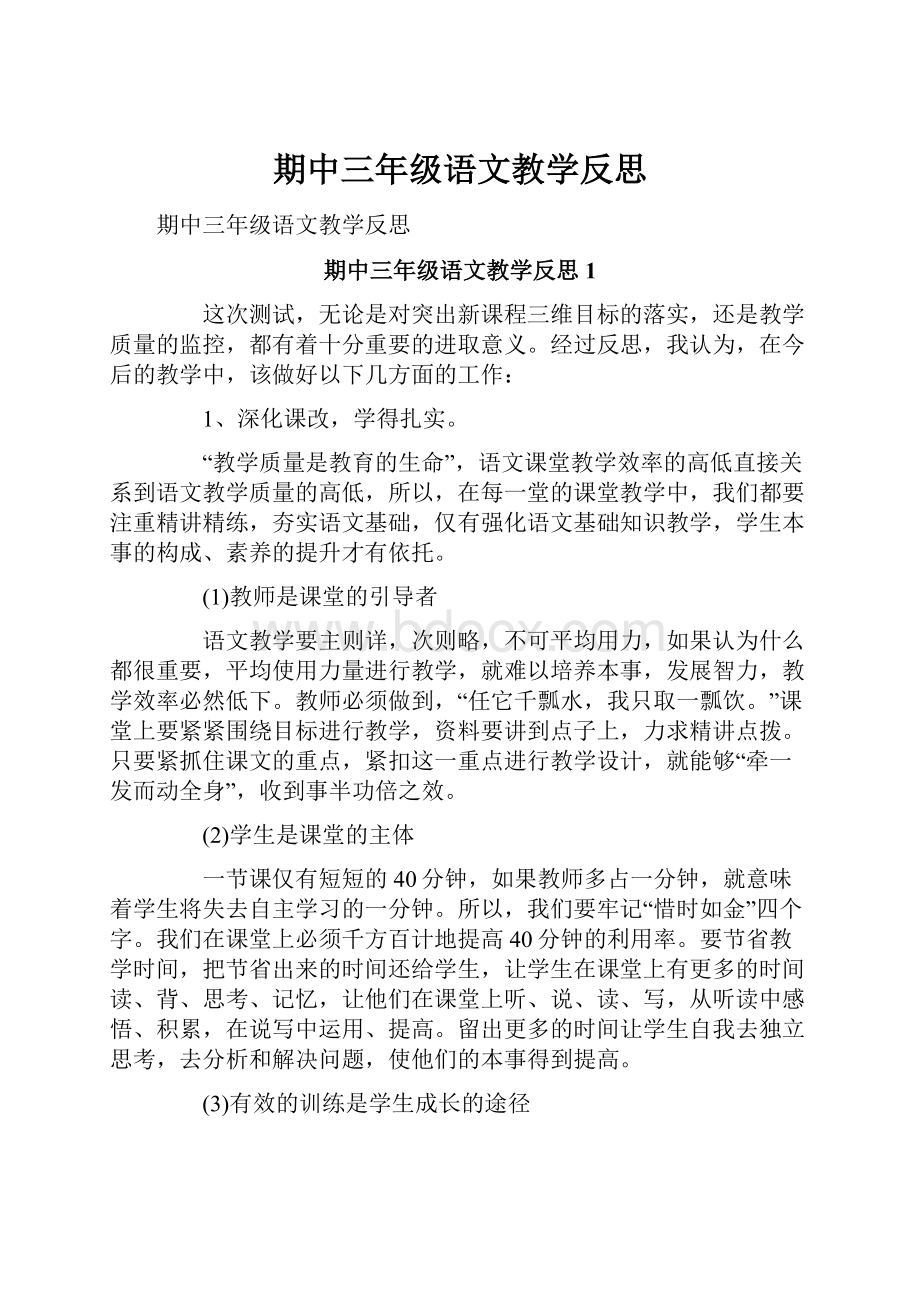 期中三年级语文教学反思.docx_第1页