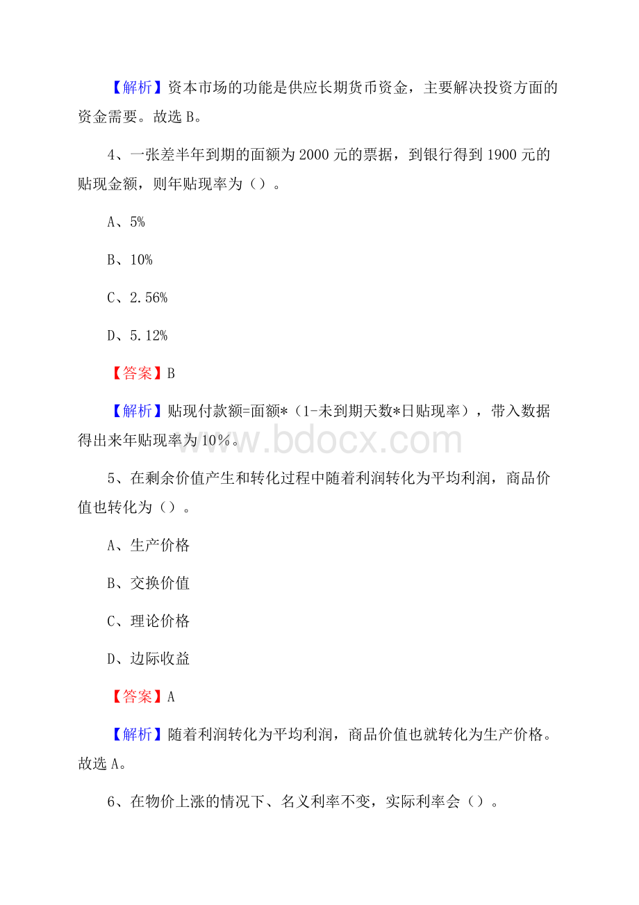 广西河池市罗城仫佬族自治县交通银行招聘考试《银行专业基础知识》试题及答案.docx_第3页