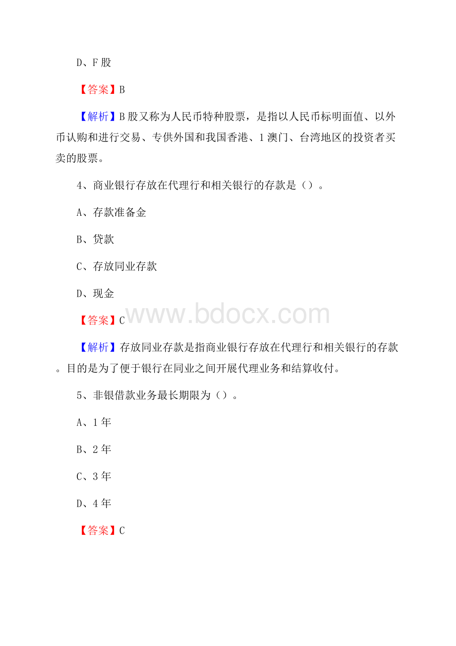 道真仡佬族苗族自治县农业银行招聘考试《银行专业基础知识》试题汇编.docx_第3页