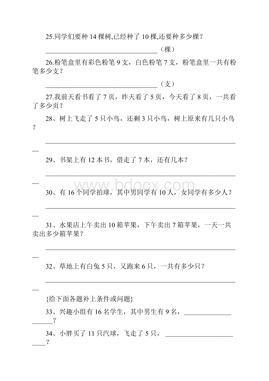 小学一年级数学下册应用题集锦.docx_第3页