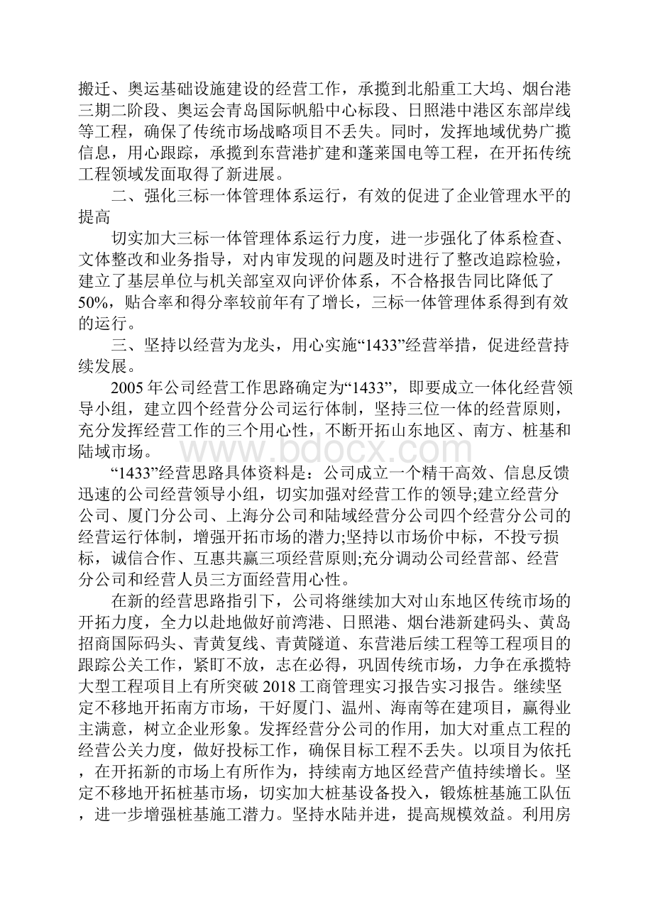 工商管理实习报告范文字.docx_第2页