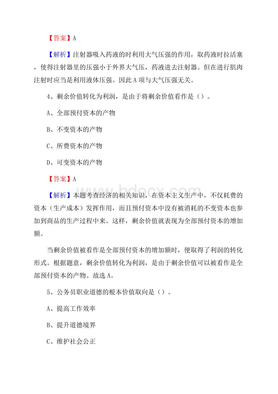 屏南县电力公司招聘《行政能力测试》试题及解析.docx_第3页