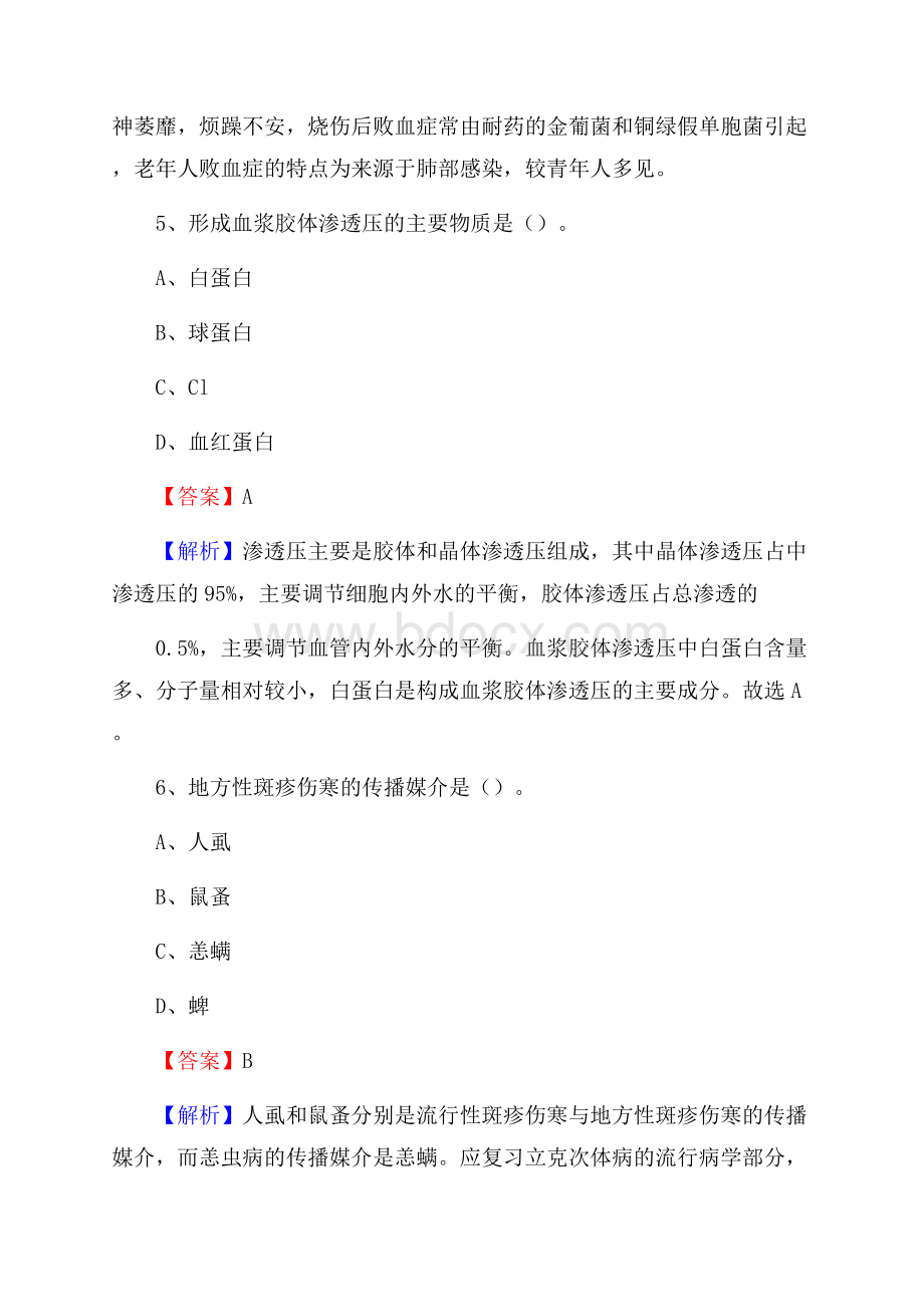 昆明市妇科医院《医学基础知识》招聘试题及答案.docx_第3页