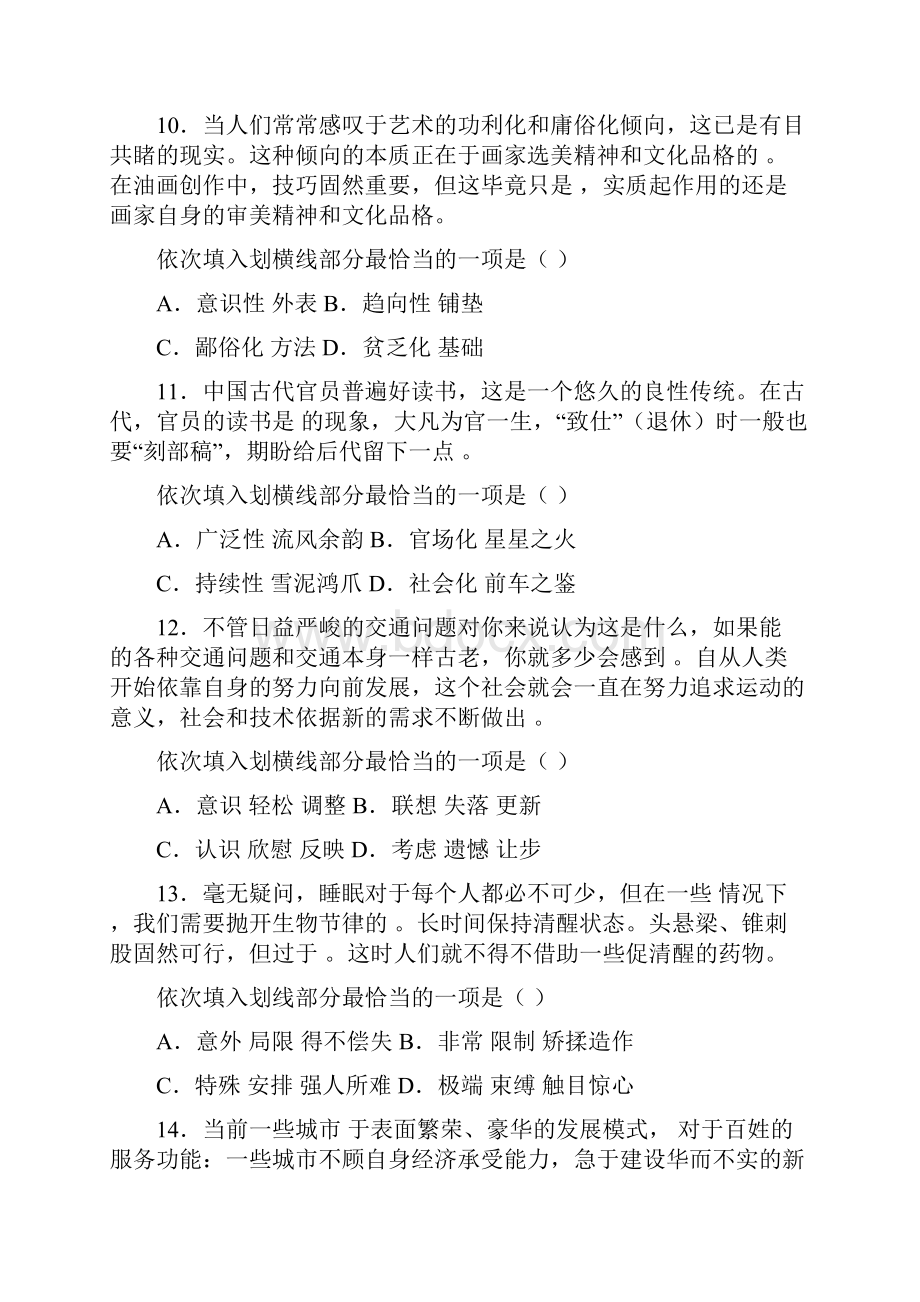 山东公务员行测真题及答案解析.docx_第3页