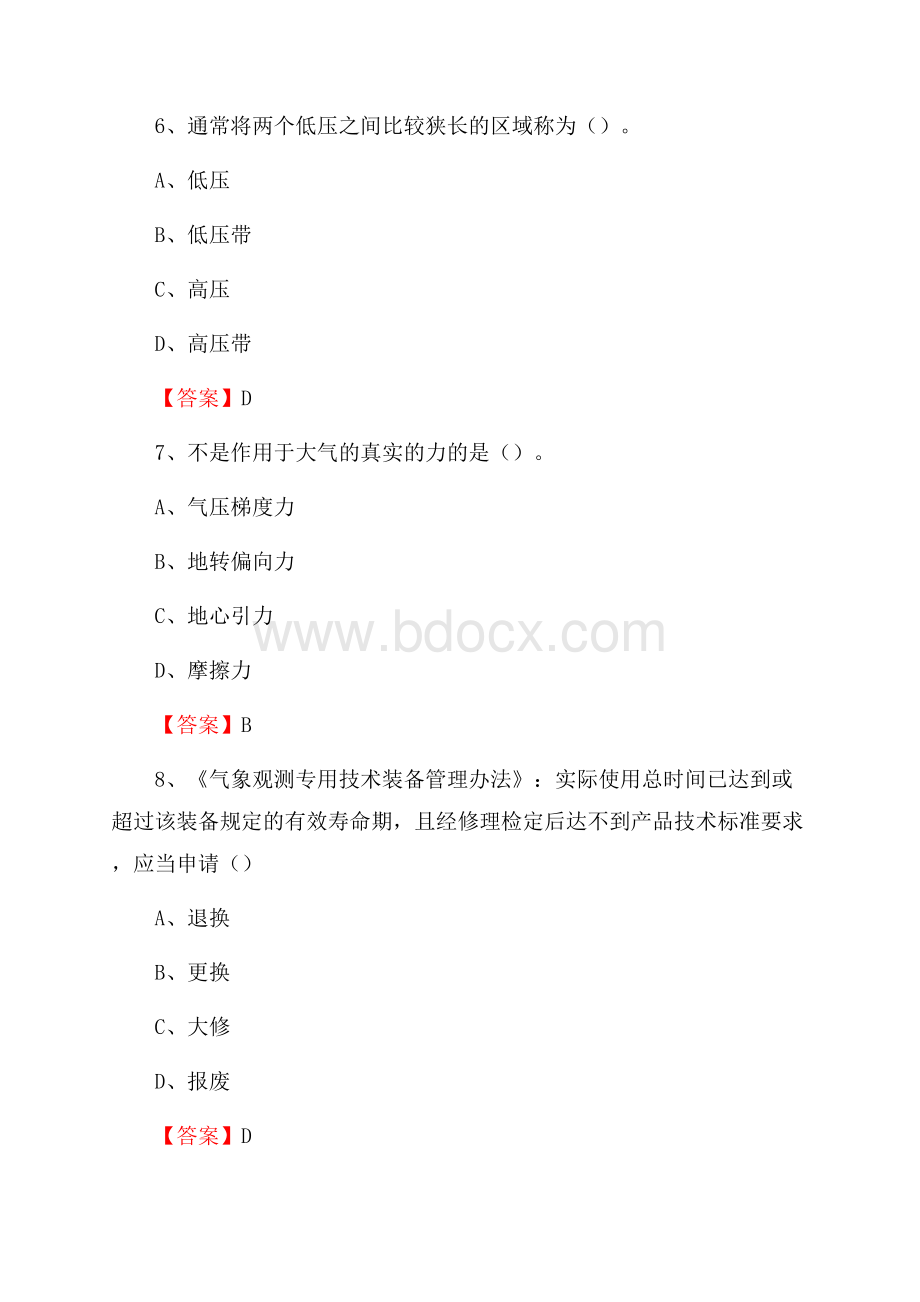 黑龙江省牡丹江市绥芬河市下半年气象部门《专业基础知识》.docx_第3页