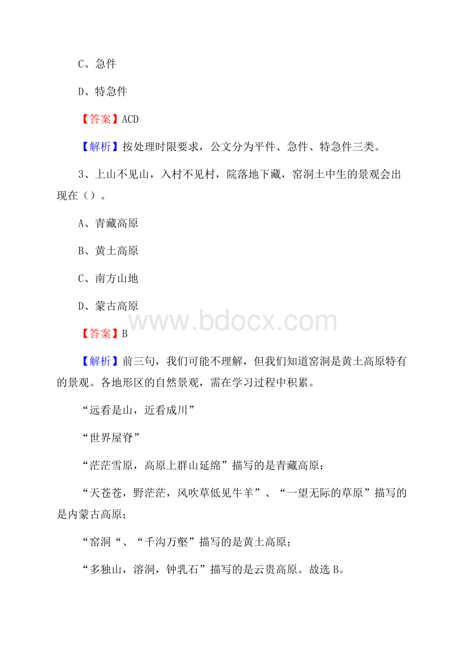 古冶区农业服务中心招聘试题及答案.docx_第2页