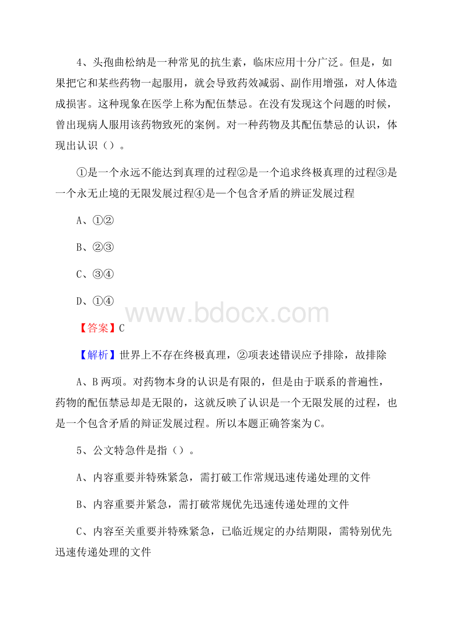 古冶区农业服务中心招聘试题及答案.docx_第3页