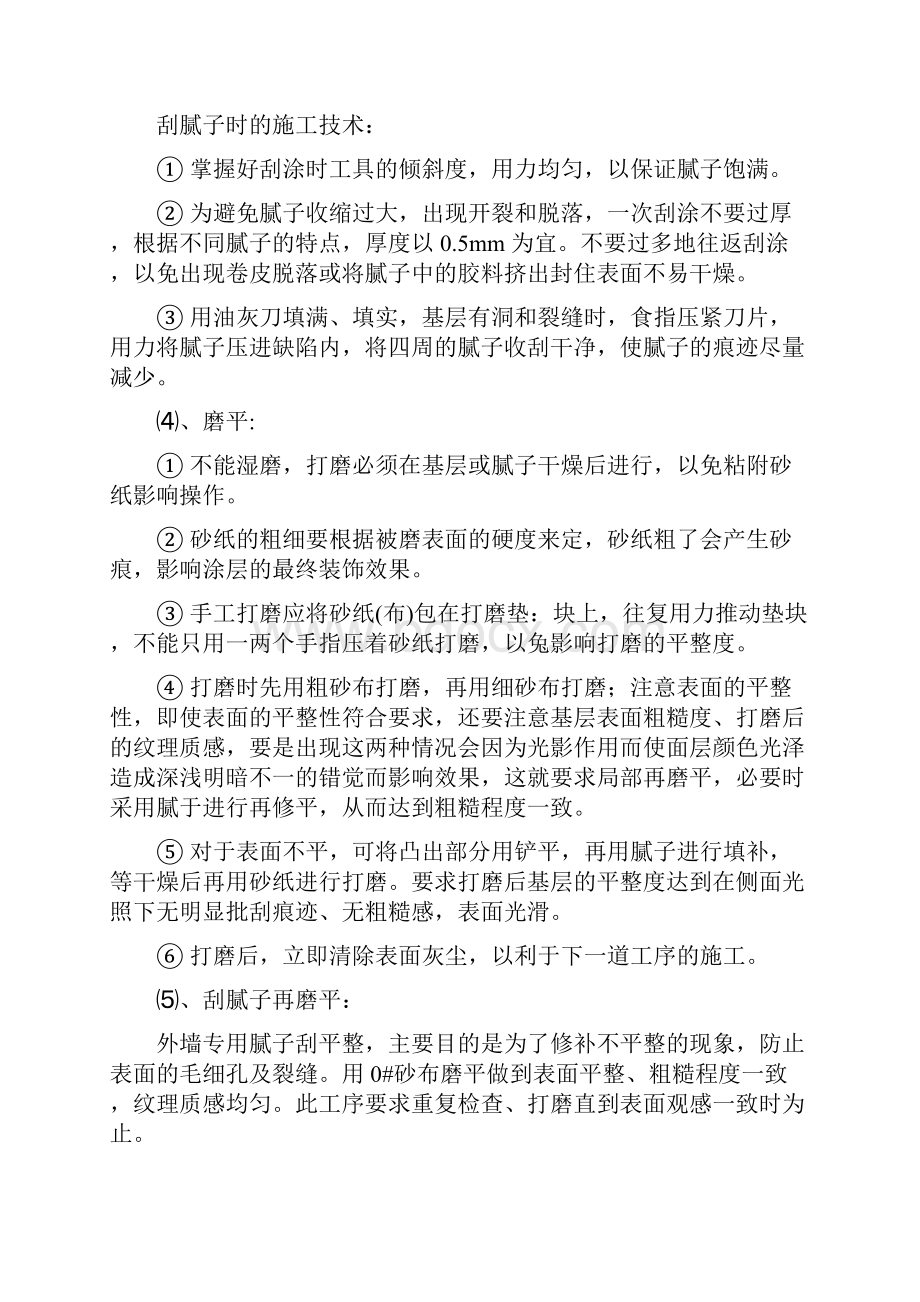 外墙涂料施工工艺.docx_第2页