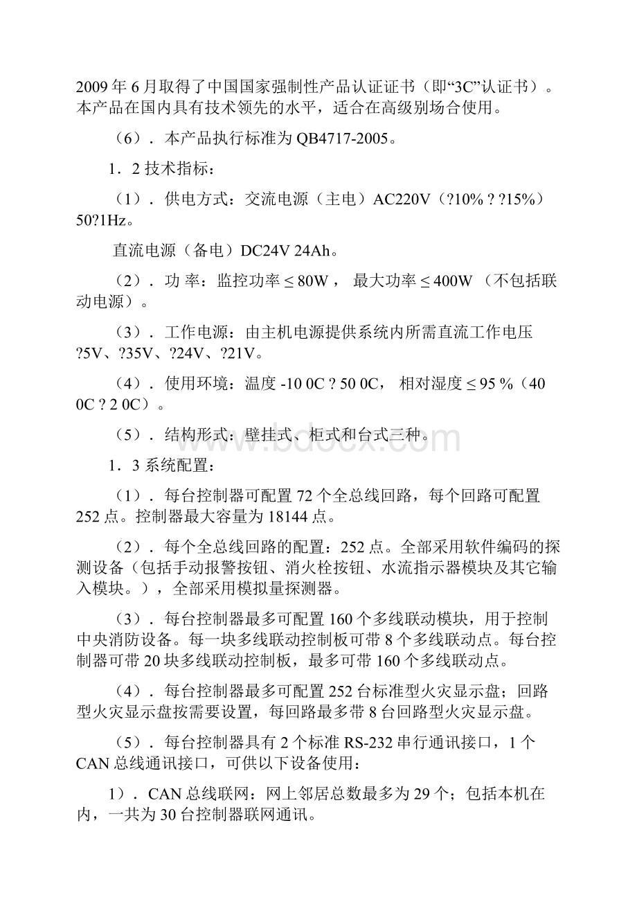 J火灾报警控制器联动型.docx_第2页