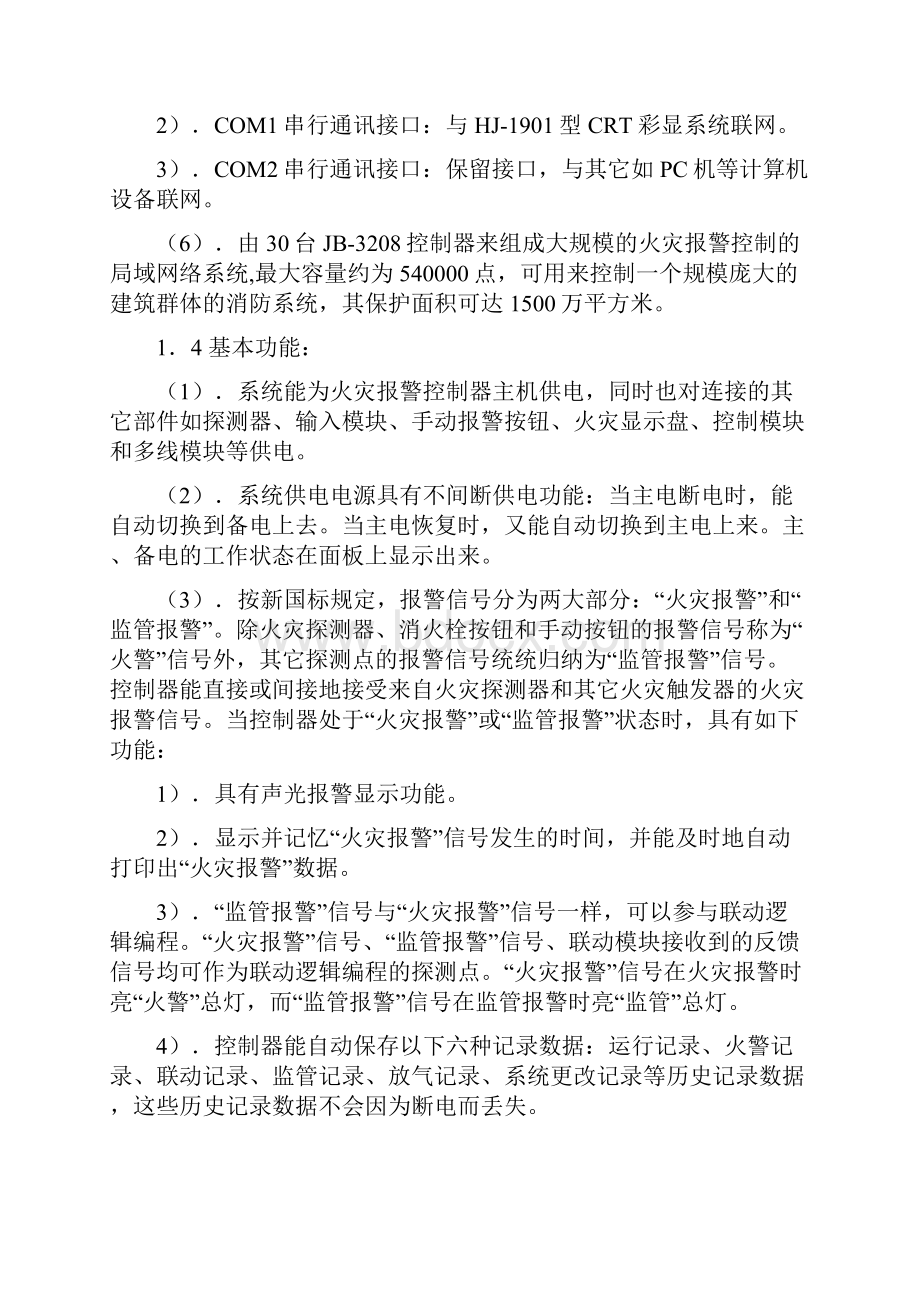 J火灾报警控制器联动型.docx_第3页