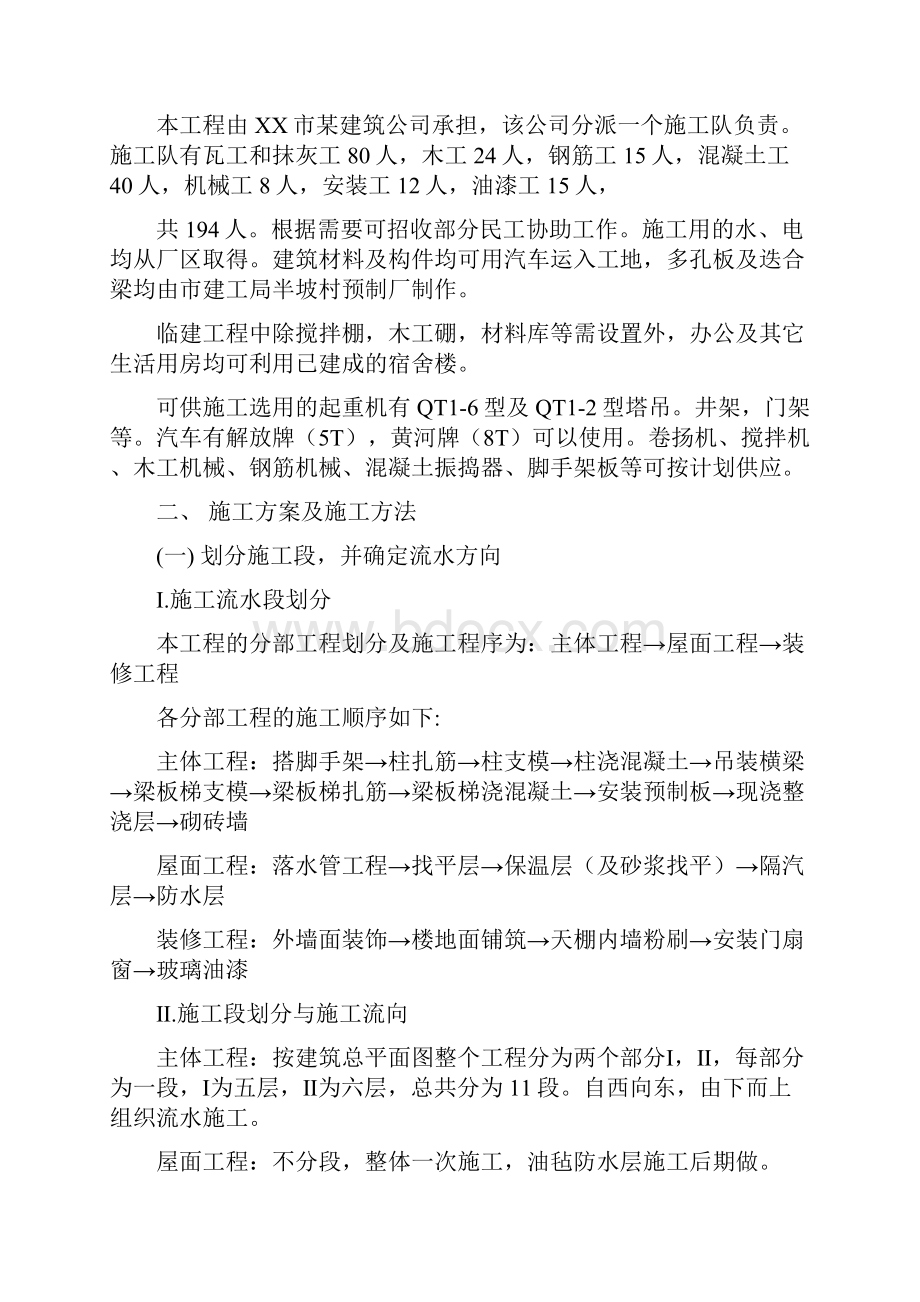 强烈推荐项目施工方案课程设计施工平面布置图及横道图.docx_第3页