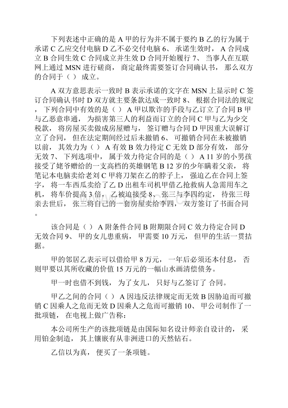 合同法期末复习题.docx_第2页