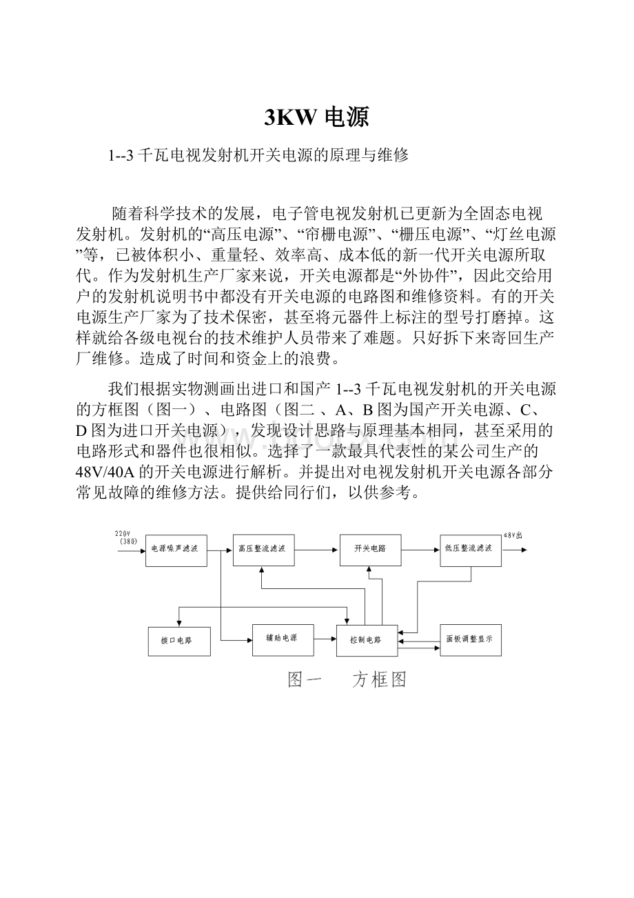 3KW电源.docx_第1页