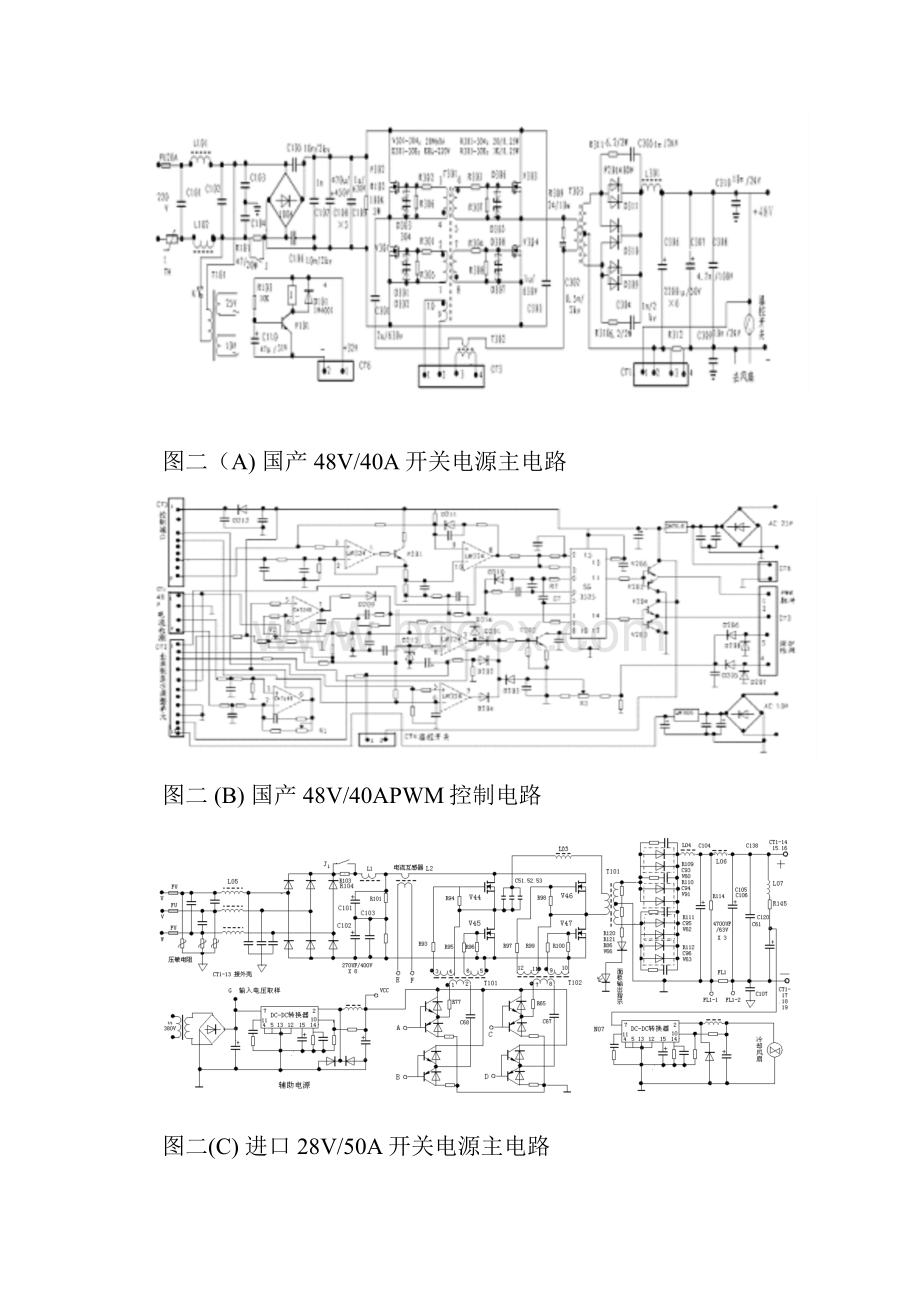 3KW电源.docx_第2页