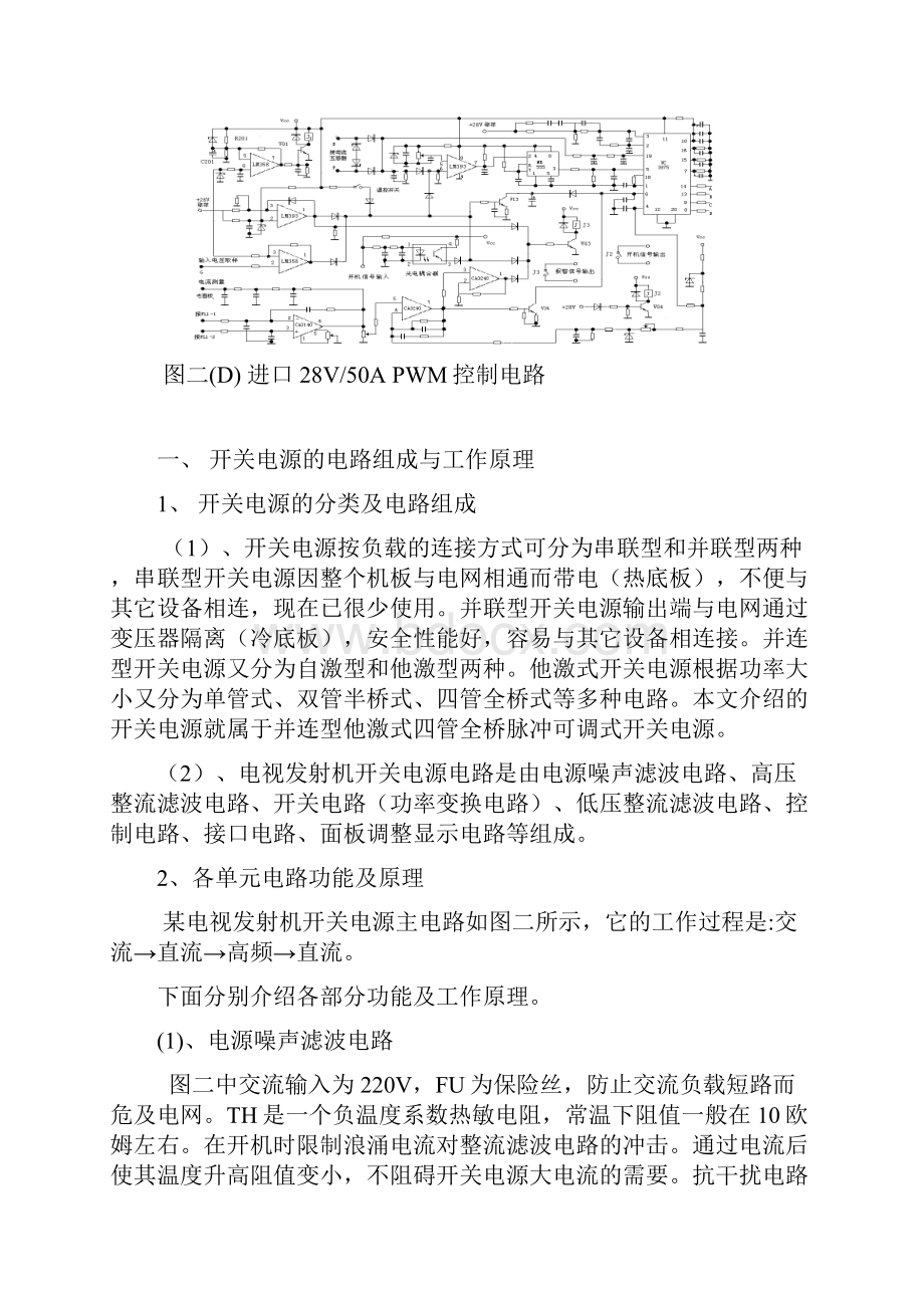 3KW电源.docx_第3页