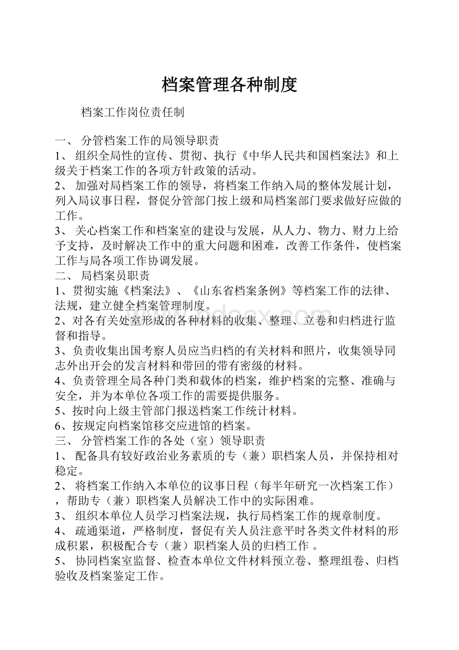 档案管理各种制度.docx