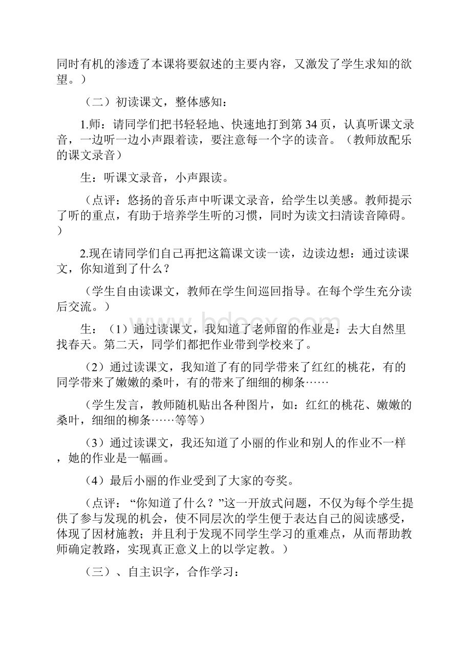 度新北师大版小学一年级语文下册特别的作业教学设计.docx_第3页