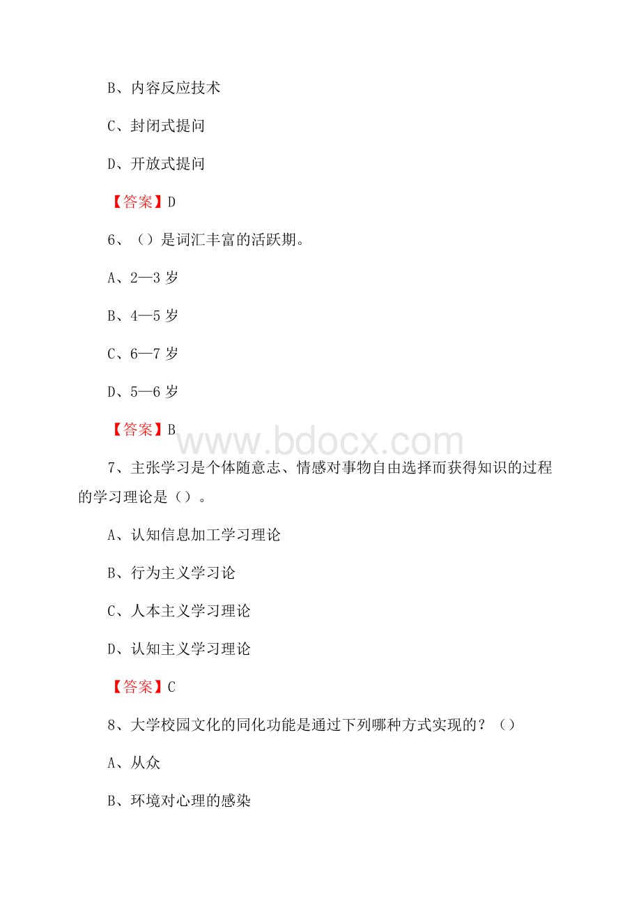 沈阳化工大学招聘辅导员试题及答案.docx_第3页