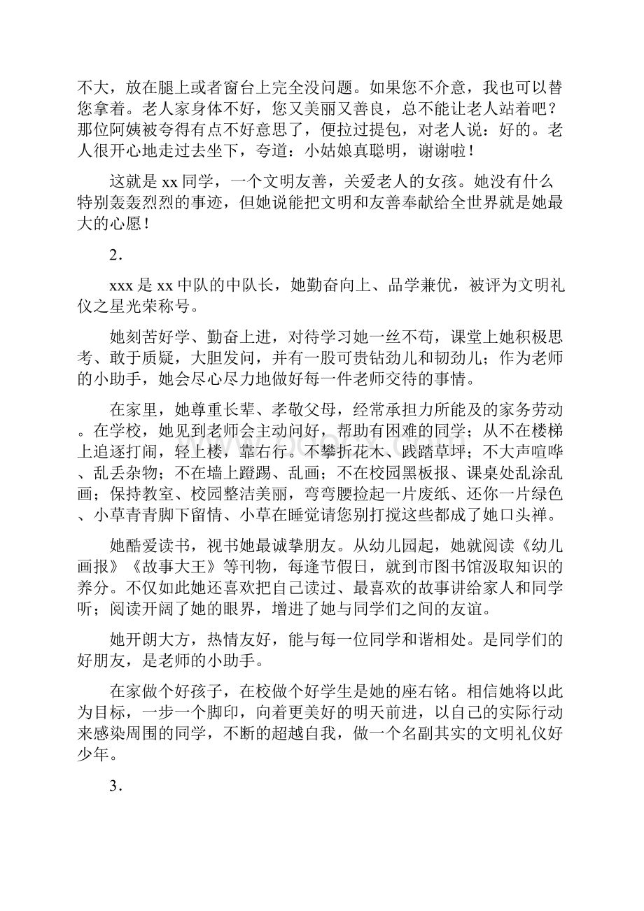 最新争做新时代好少年事迹800字30篇.docx_第2页