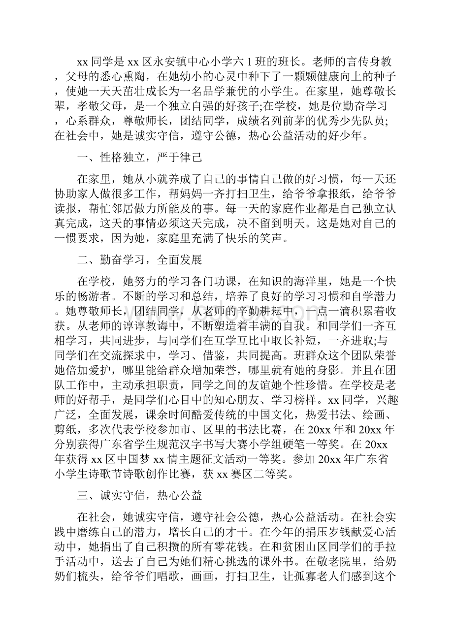 最新争做新时代好少年事迹800字30篇.docx_第3页