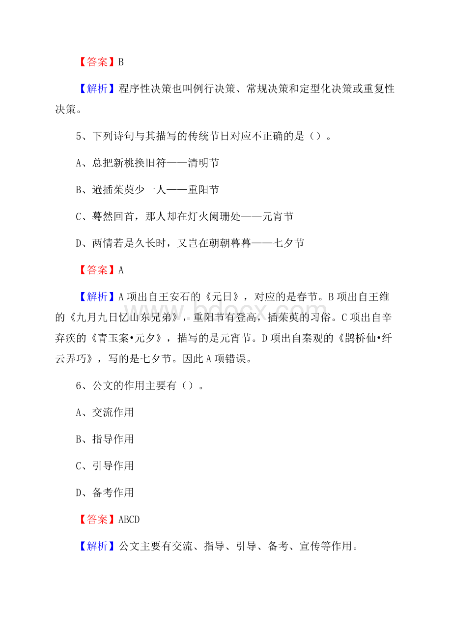 四川省内江市资中县招聘劳务派遣(工作)人员试题及答案解析.docx_第3页