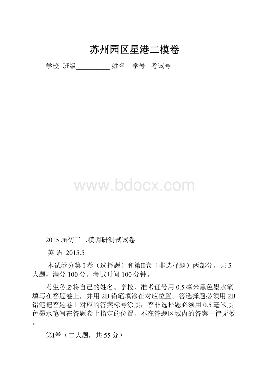 苏州园区星港二模卷.docx_第1页