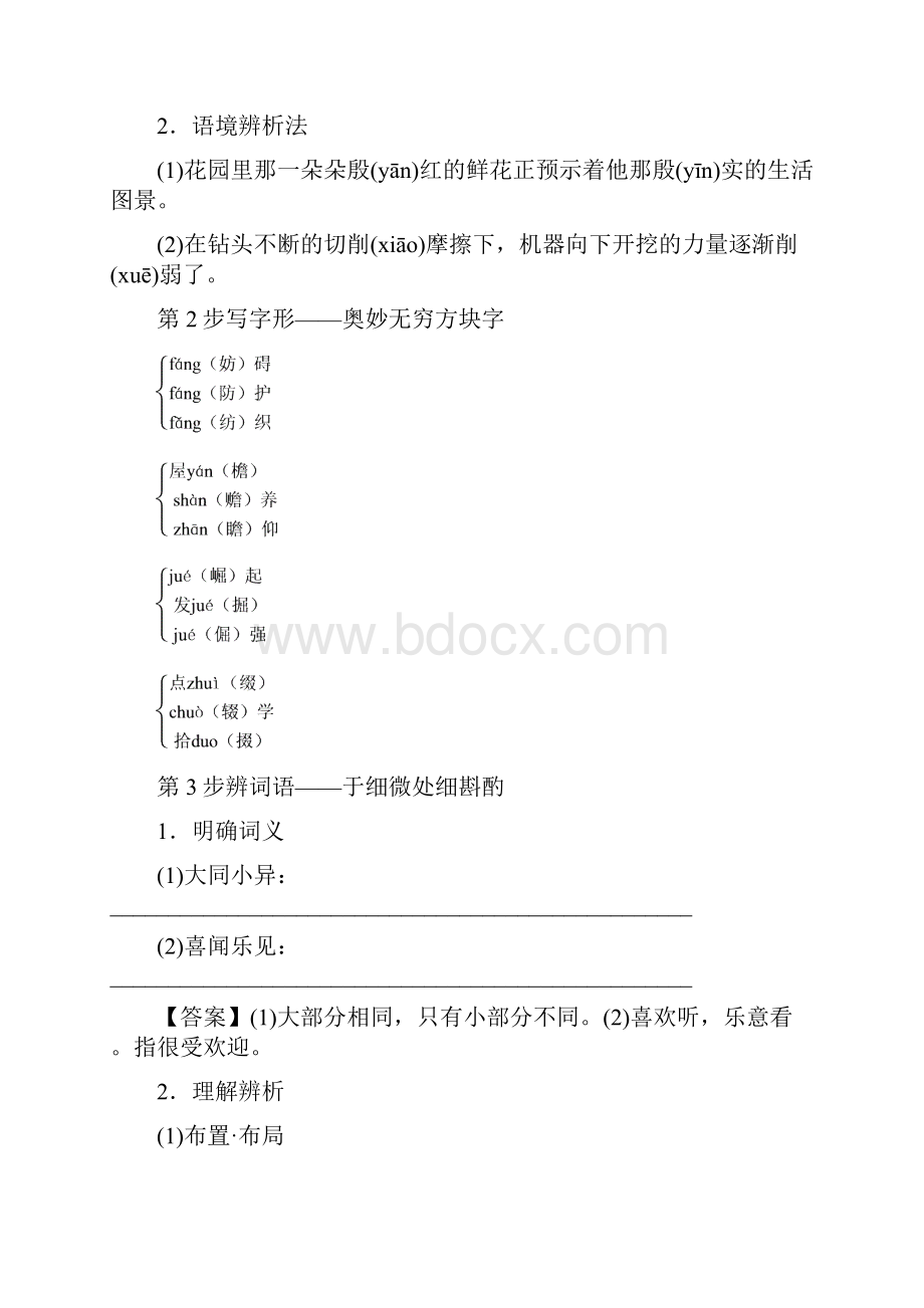 学年高中语文第4单元11中国建筑的特征教师用书新人教版必修5练习.docx_第2页