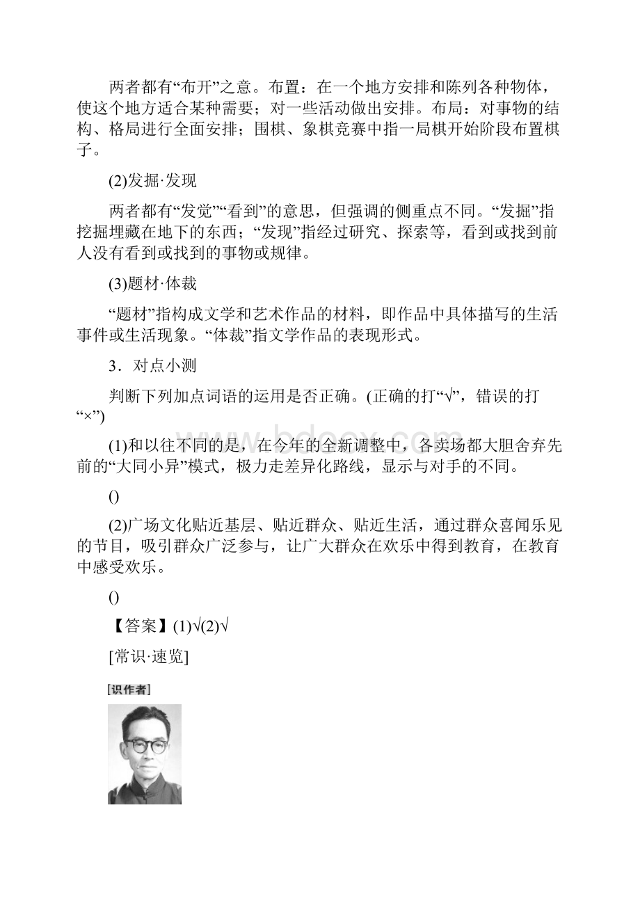 学年高中语文第4单元11中国建筑的特征教师用书新人教版必修5练习.docx_第3页