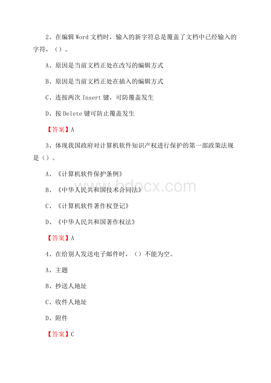 临城县电信公司专业岗位《计算机类》试题及答案.docx_第2页