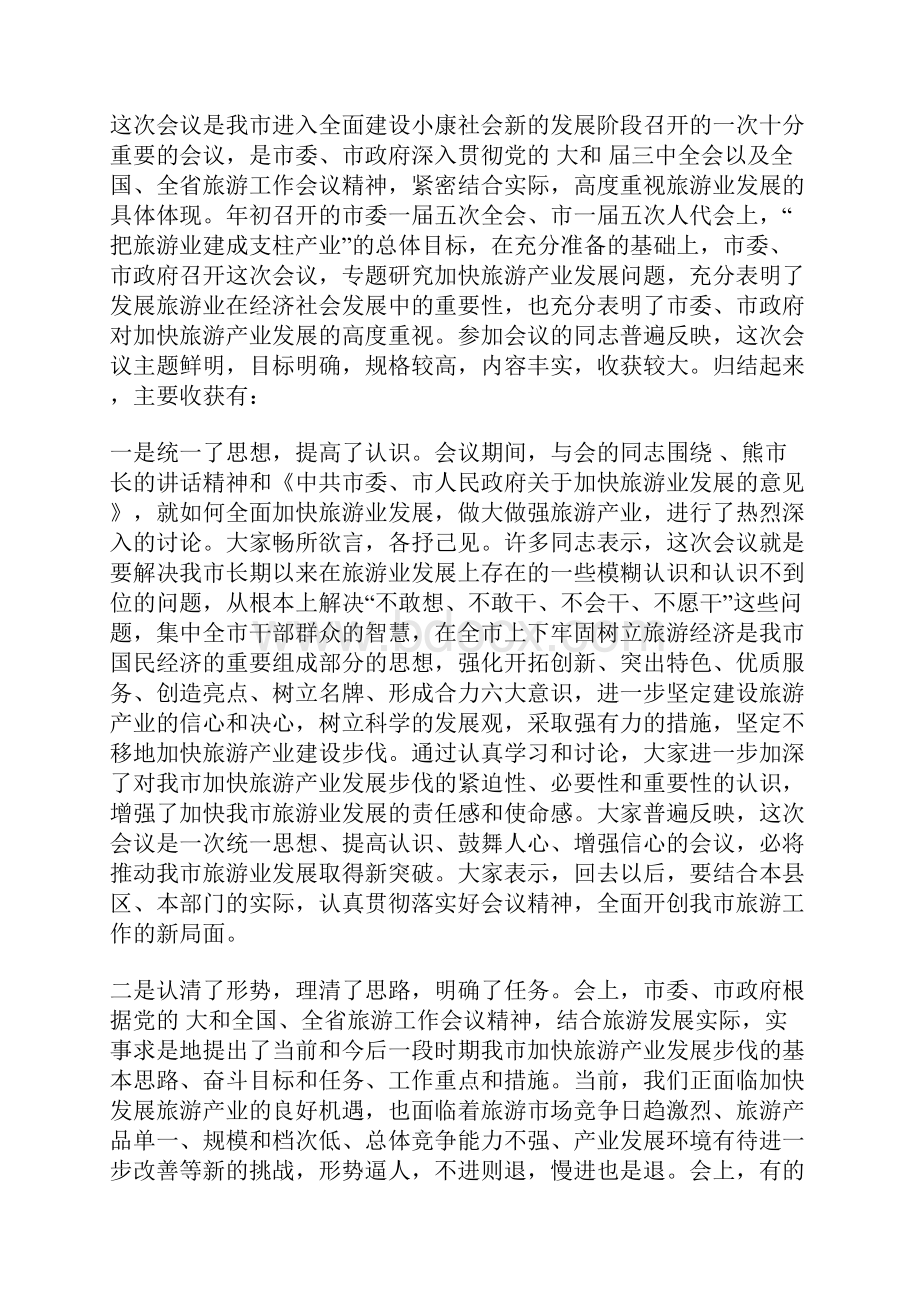 副市长部署旅游工作讲话.docx_第2页