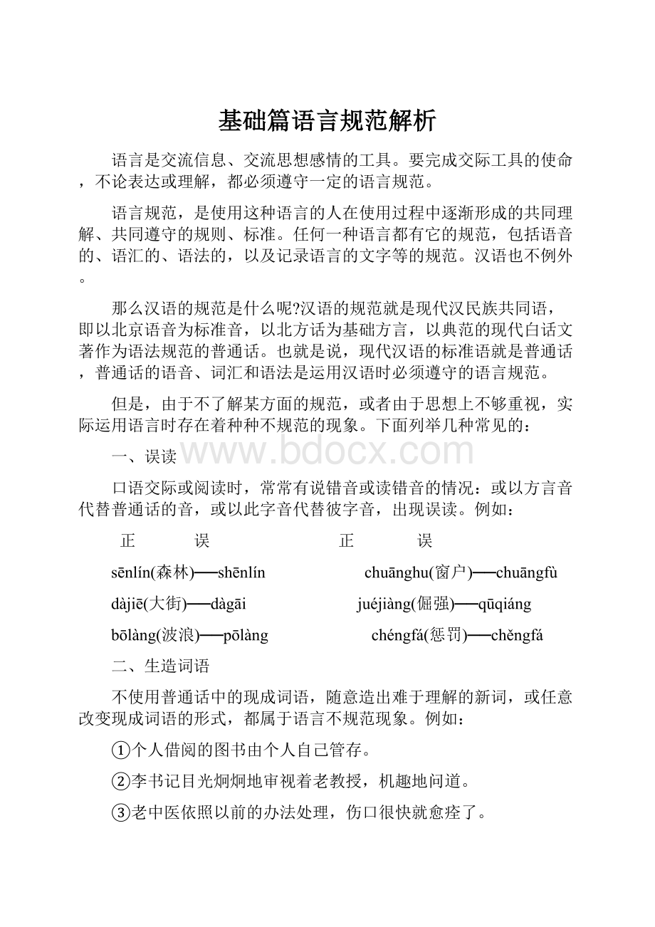 基础篇语言规范解析.docx_第1页