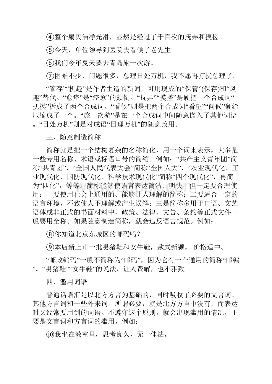 基础篇语言规范解析.docx_第2页