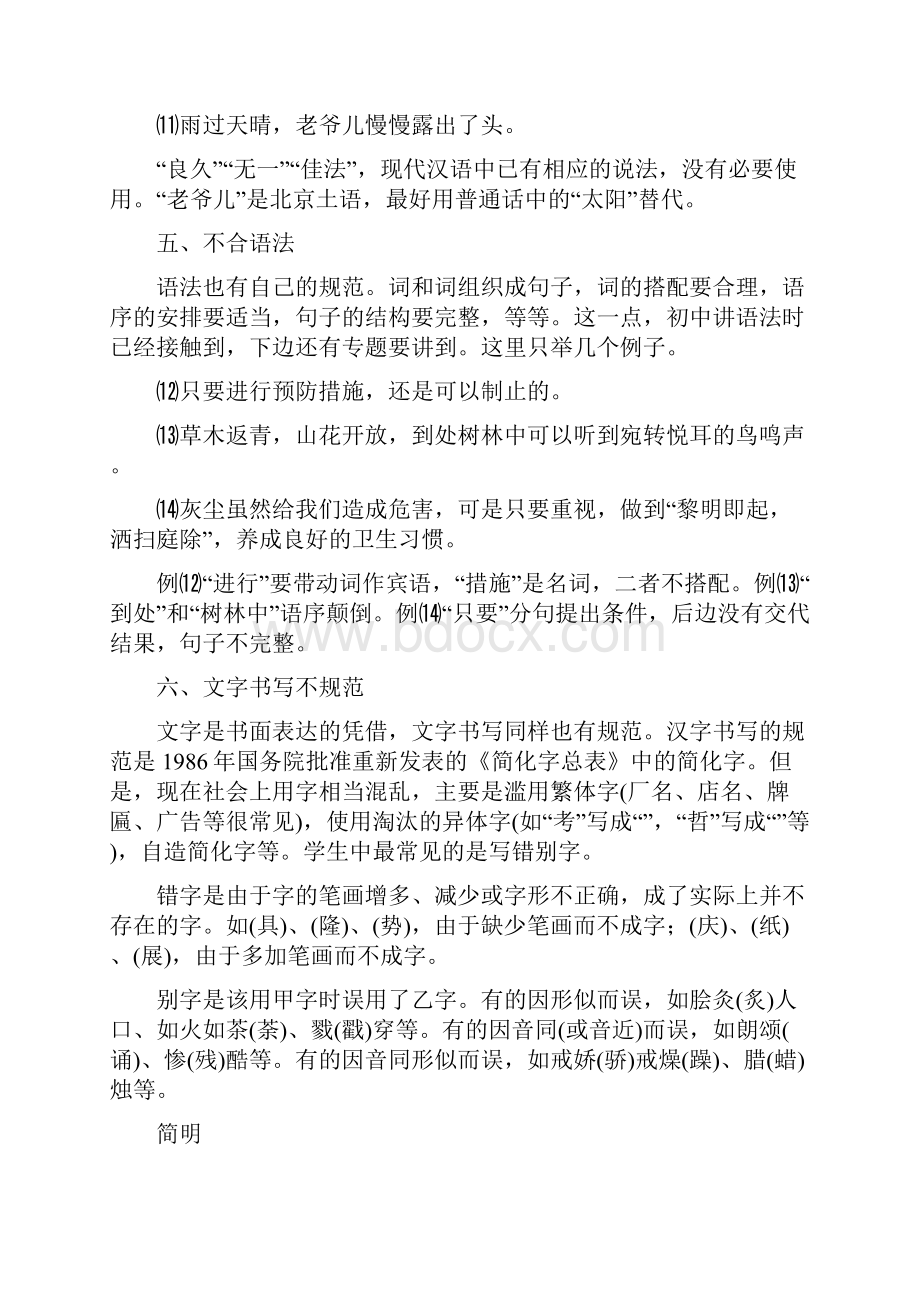 基础篇语言规范解析.docx_第3页