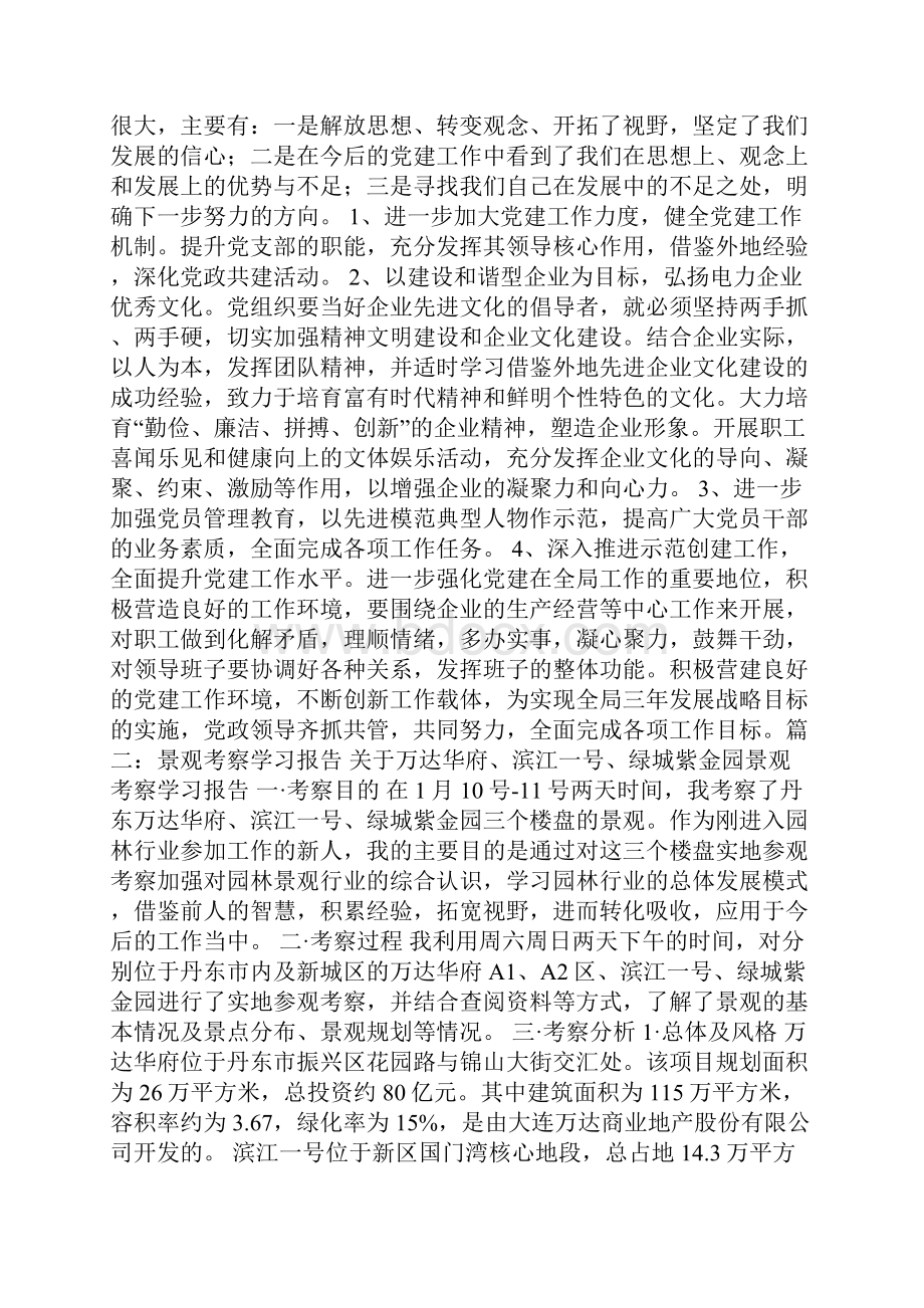 参观考察报告.docx_第3页