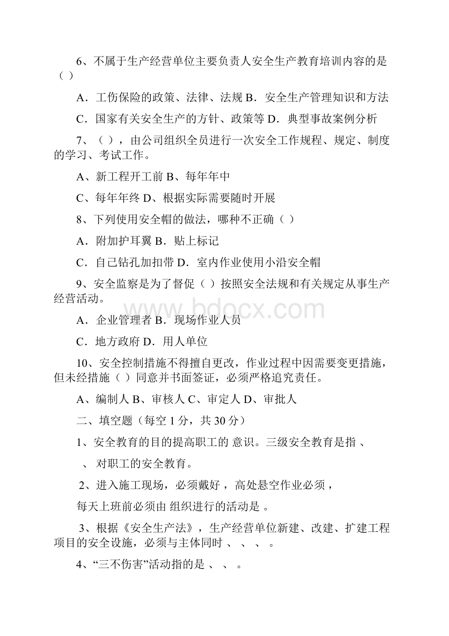 建筑业三级安全教育测试题.docx_第2页