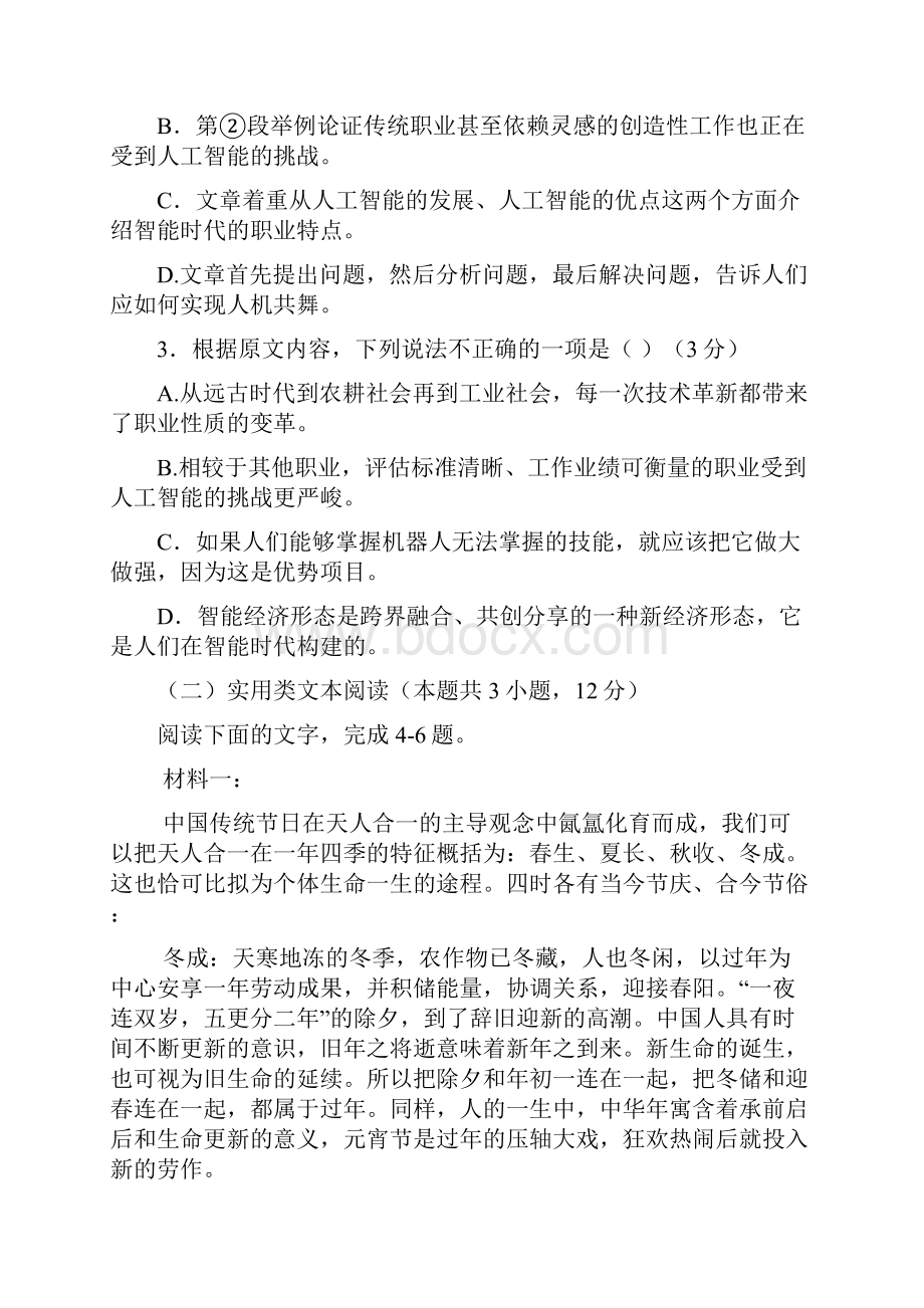 江西省上饶市届第二次高考模拟考试试题 语文.docx_第3页