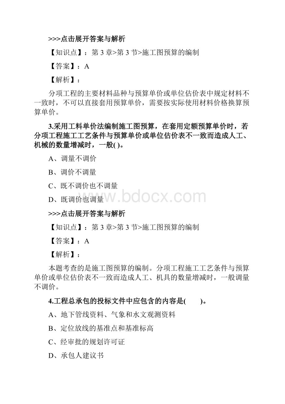 一级造价工程师《建设工程计价》复习题集第2597篇.docx_第2页