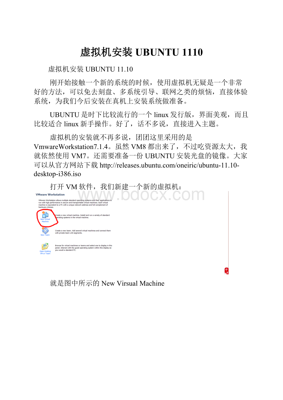虚拟机安装UBUNTU 1110.docx_第1页