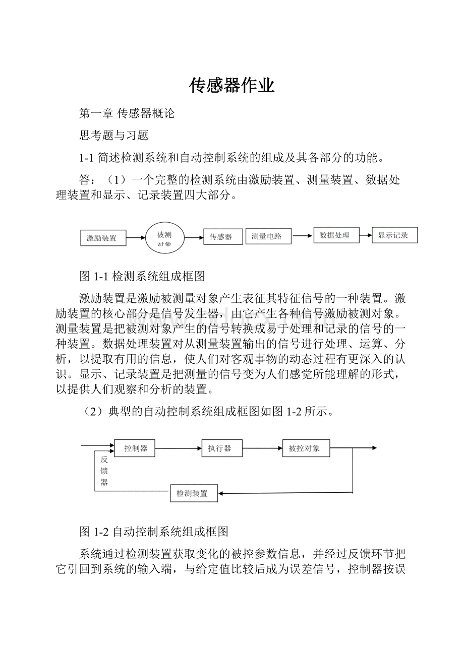 传感器作业.docx_第1页