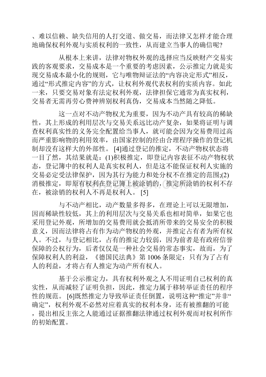 物权公示效力的再解读.docx_第3页