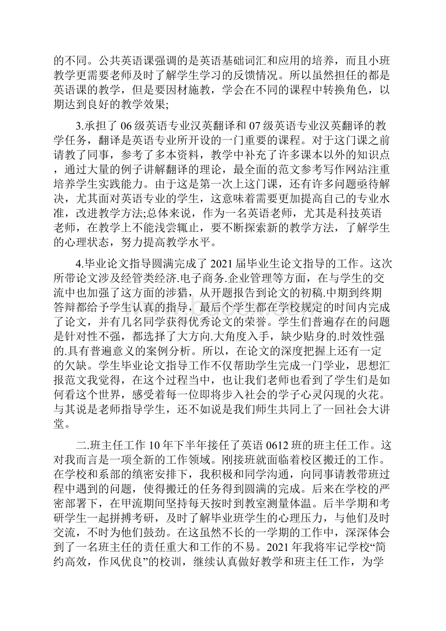 高校教师年终总结范文.docx_第2页