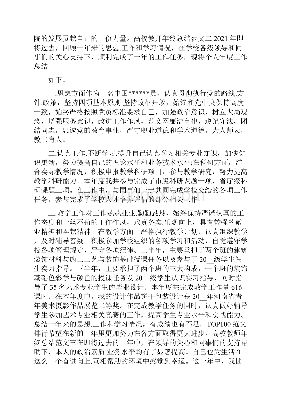 高校教师年终总结范文.docx_第3页