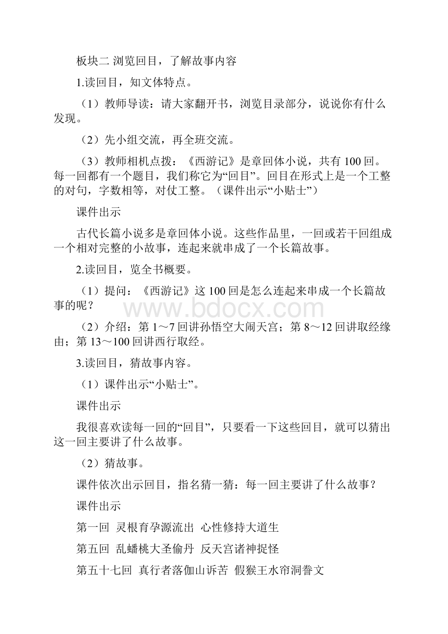 最新快乐读书吧优质课公开课教学设计.docx_第3页