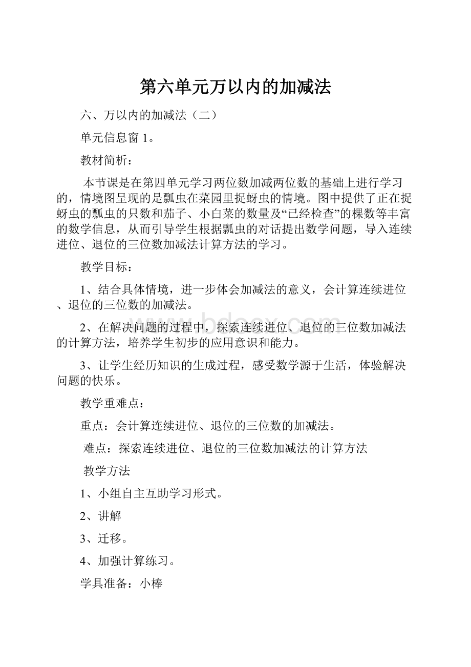 第六单元万以内的加减法.docx_第1页